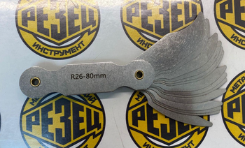 Шаблон радиусный R26-R80