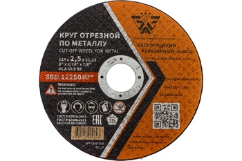 Круг отрезной 41 125х2,5х22,23 A 30 S BF ГОСТ P 57978-2017