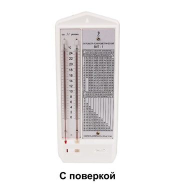 Гигрометр психрометрический ВИТ-1 (с поверкой)