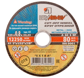 Круг отрезной ф125х0,8х22,2 Луга