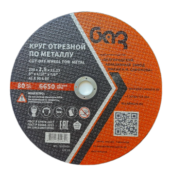 Круг отрезной 41 230х2,5х22,23 A 30 S BF ГОСТ P 57978-2017