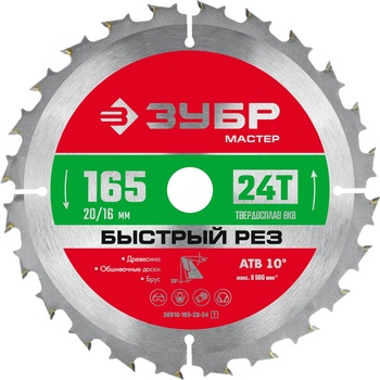 Диск пильный 165x20/16 мм, 24Т, ЗУБР