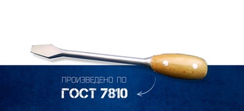 Отвертка с прямым шлицем с накладками 2,0х13,0 L280 (ИК-1008)