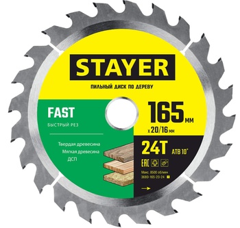 Диск пильный 165x20/16мм 24Т STAYER FAST быстрый рез